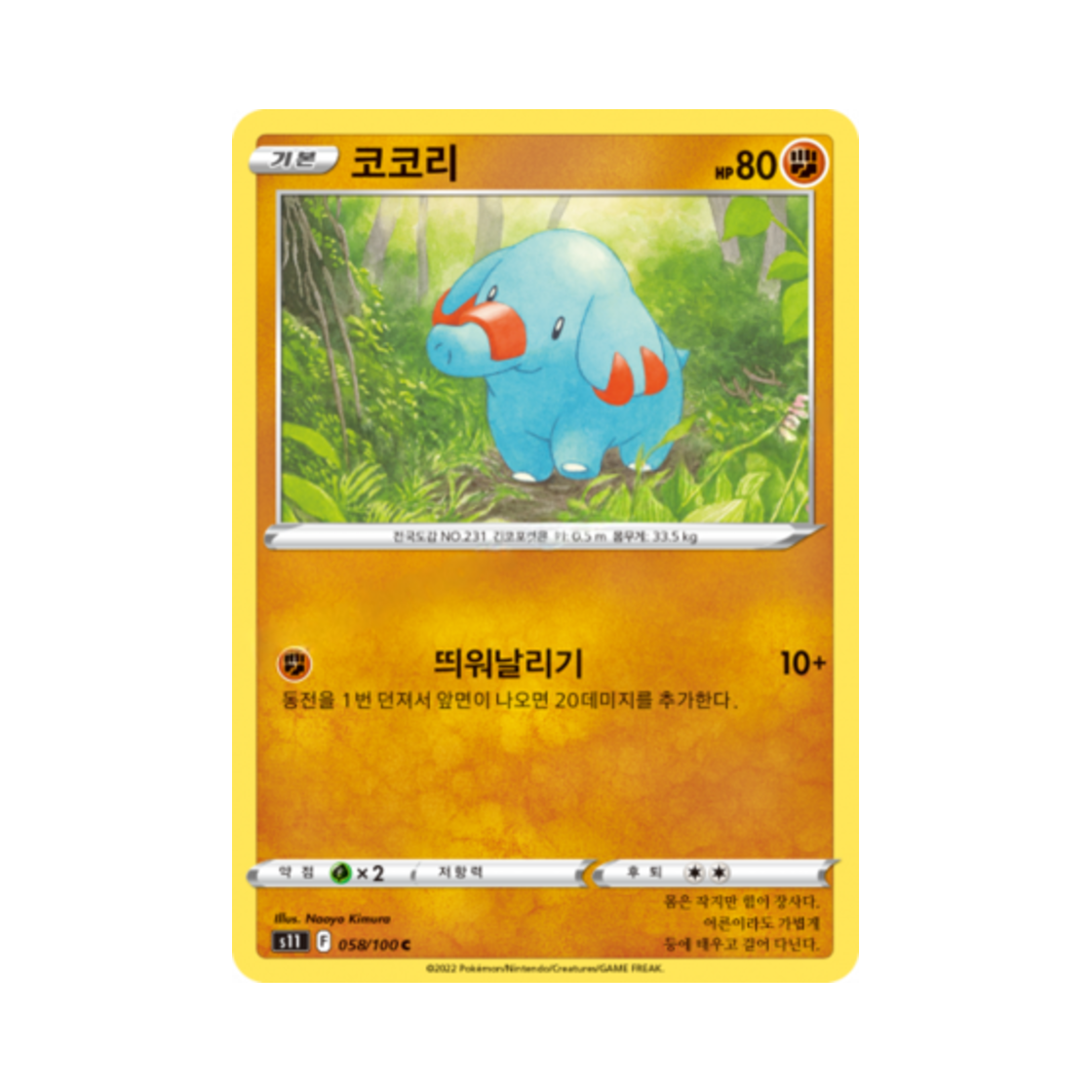 포켓몬 TCG 코코리 C 로스트어비스 (한글판)(Pokemon TCG Phanpy C Lost Abyss (Korean Ver.))