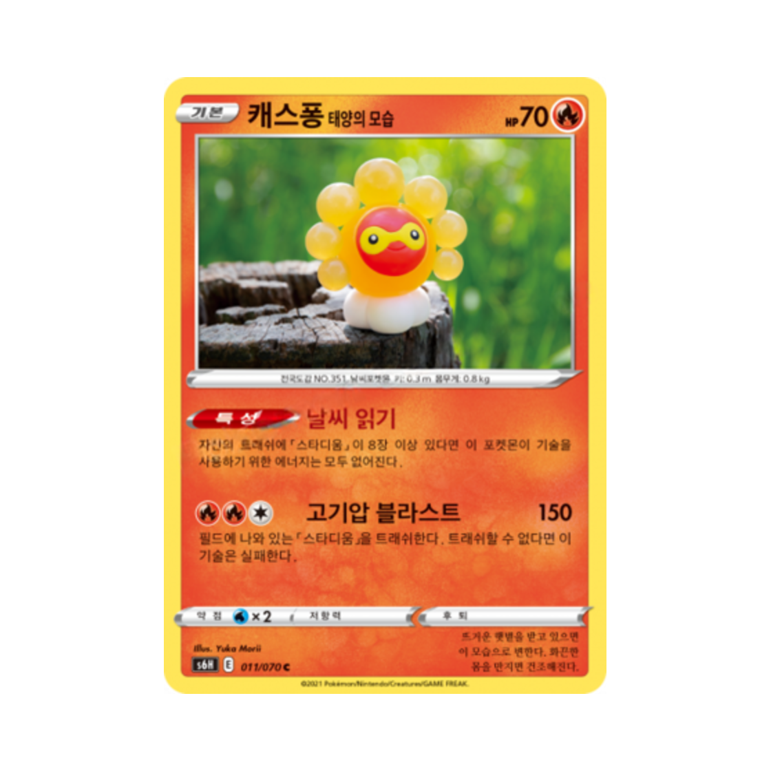 포켓몬 TCG 캐스퐁 태양의 모습 C 백은의 랜스 (한글판)(Pokemon TCG Castform Sunny Form C Silver Lance (Korean Ver.)) - 1