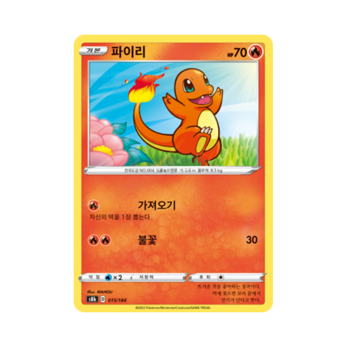 포켓몬 TCG 파이리 VMAX 클라이맥스 (한글판)(Pokemon TCG Charmander Vmax Climax (Korean Ver.))