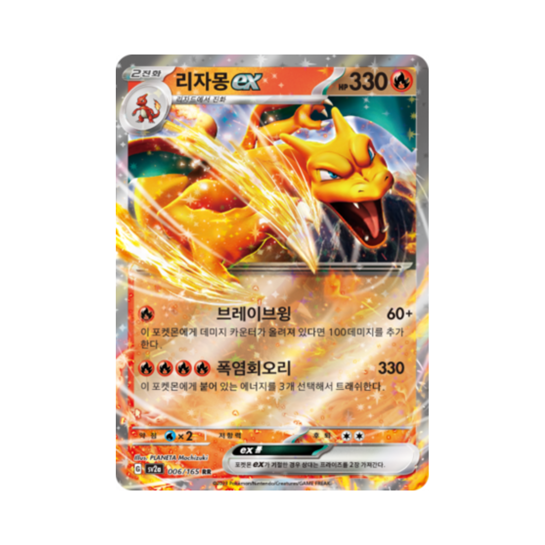 포켓몬 TCG 리자몽 ex RR 포켓몬 카드 151 (한글판)(Pokemon TCG Charizard ex RR Pokemon Card 151 (Korean Ver.)) - 1