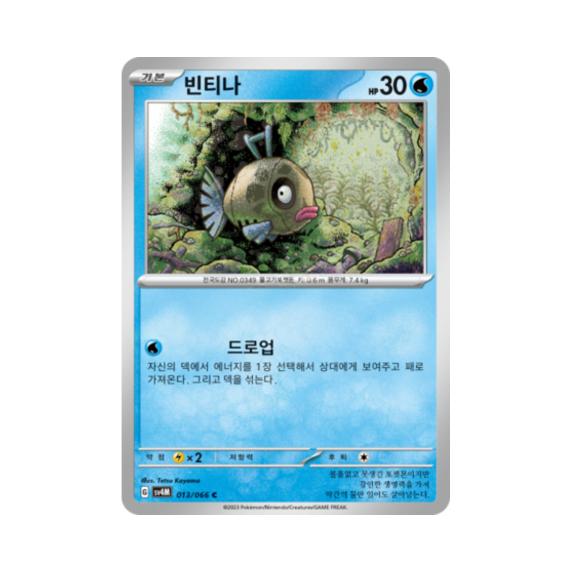 포켓몬 TCG 빈티나 C 미래의 일섬 (한글판)(Pokemon TCG Feebas C Future Flash (Korean Ver.))