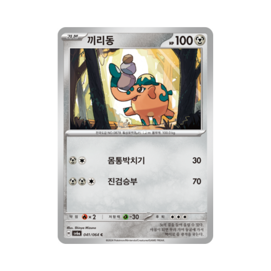포켓몬 TCG 끼리동 C 나이트원더러 (한글판)(Pokemon TCG Cufant C Night Wanderer (Korean Ver.)) - 1