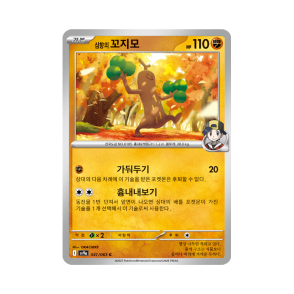 포켓몬 TCG 심향의 꼬지모 C 열풍의 아레나 (한글판)(Pokemon TCG Ethan's Sudowoodo C Hot Air Arena (Korean Ver.)) - 1
