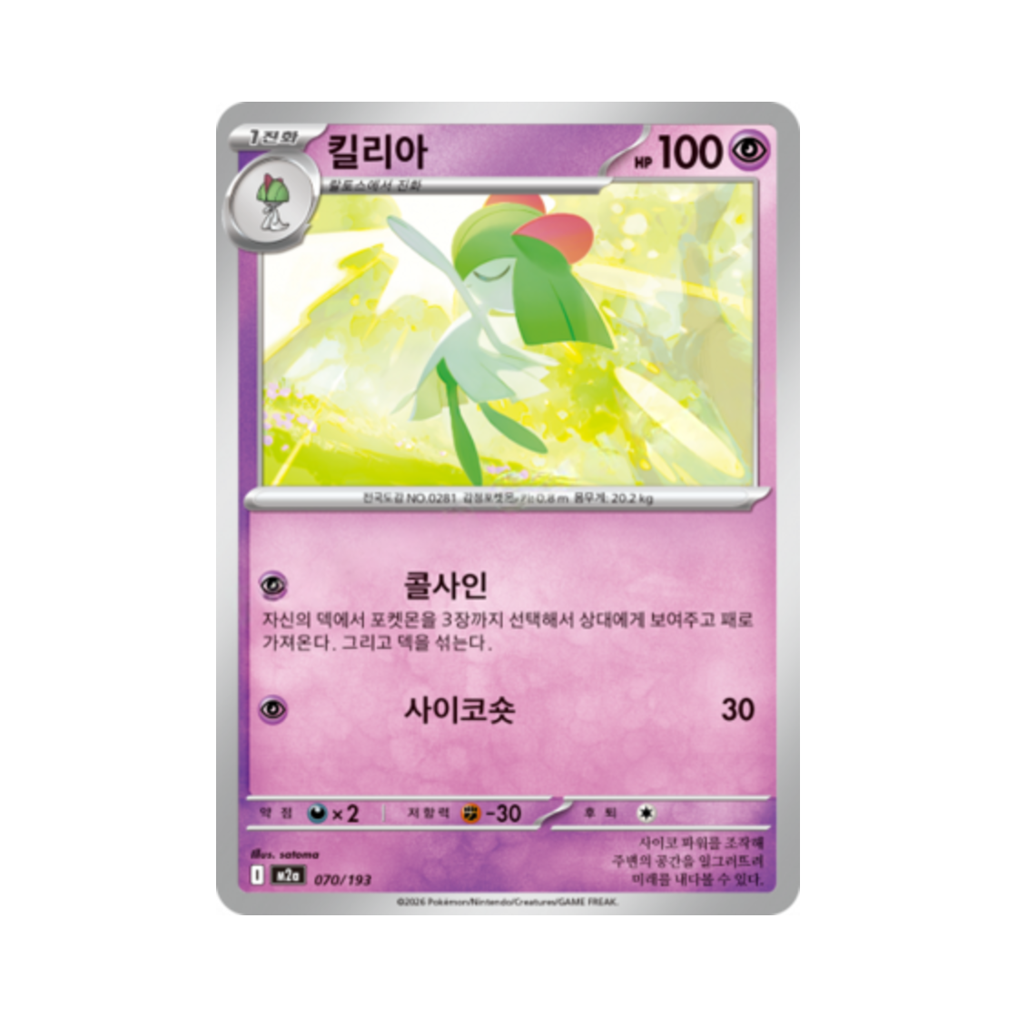 포켓몬 TCG 킬리아 메가드림 ex (한글판)(Pokemon TCG Kirlia Mega Dream Ex (Korean Ver.)) - 1