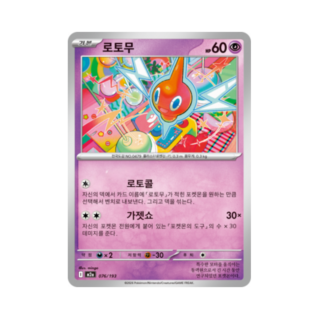 포켓몬 TCG 로토무 메가드림 ex (한글판)(Pokemon TCG Rotom Mega Dream Ex (Korean Ver.)) - 1