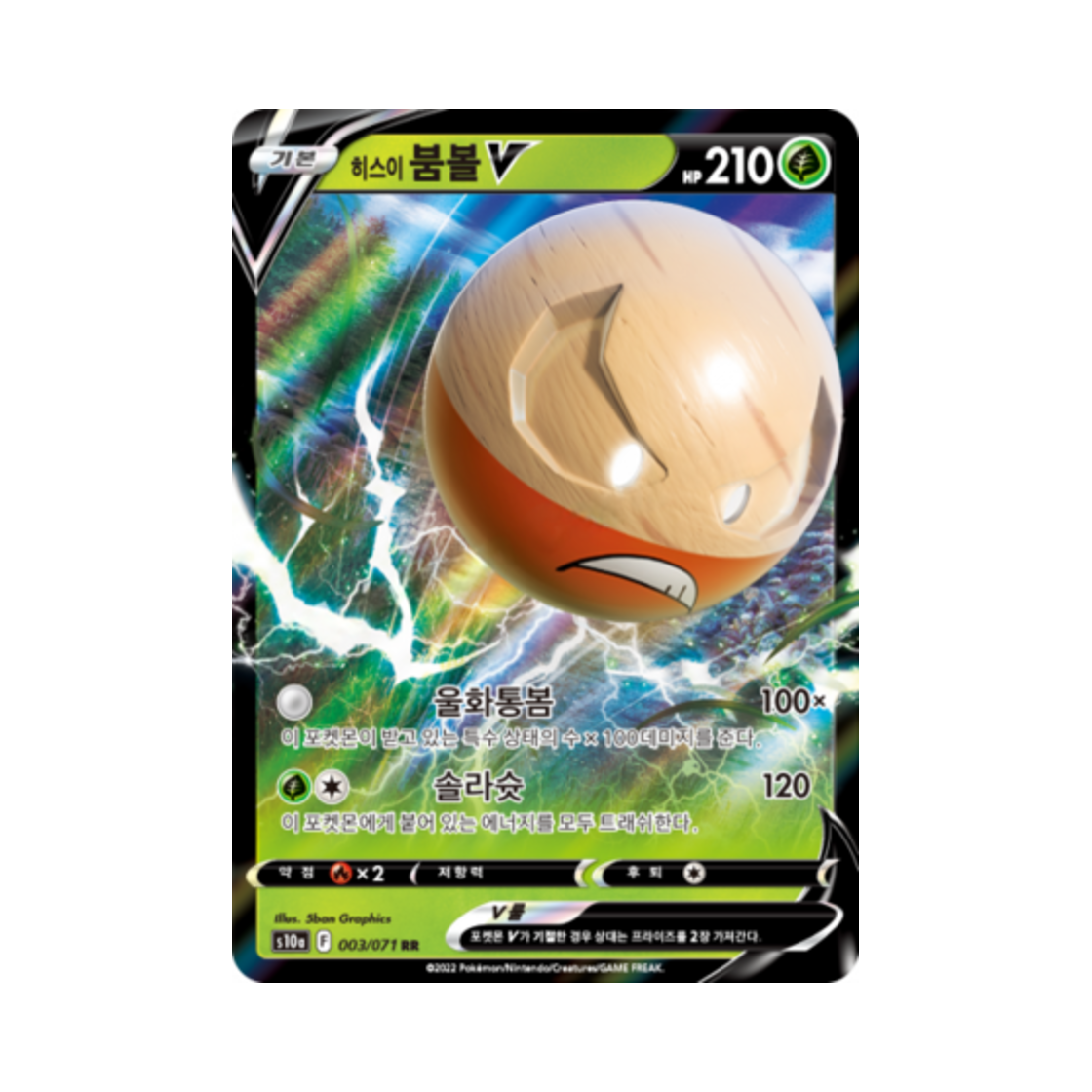 포켓몬 TCG 히스이 붐볼 V RR 다크판타스마 (한글판)(Pokemon TCG Hisuian Electrode V RR Dark Phantasma (Korean Ver.))