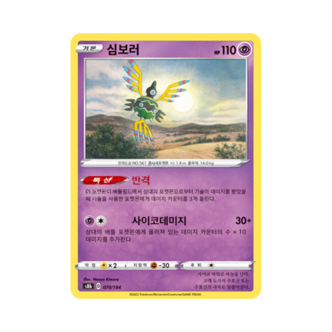 포켓몬 TCG 심보러 VMAX 클라이맥스 (한글판)(Pokemon TCG Sigilyph Vmax Climax (Korean Ver.)) - 1