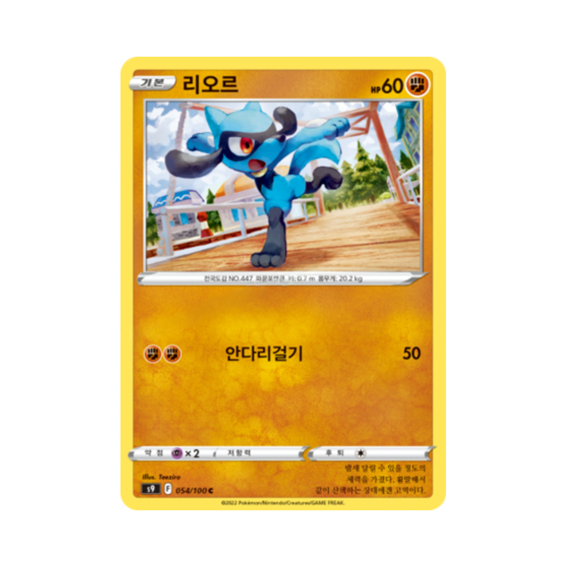 포켓몬 TCG 리오르 C 스타버스 (한글판)(Pokemon TCG Riolu C Star Birth (Korean Ver.)) - 1
