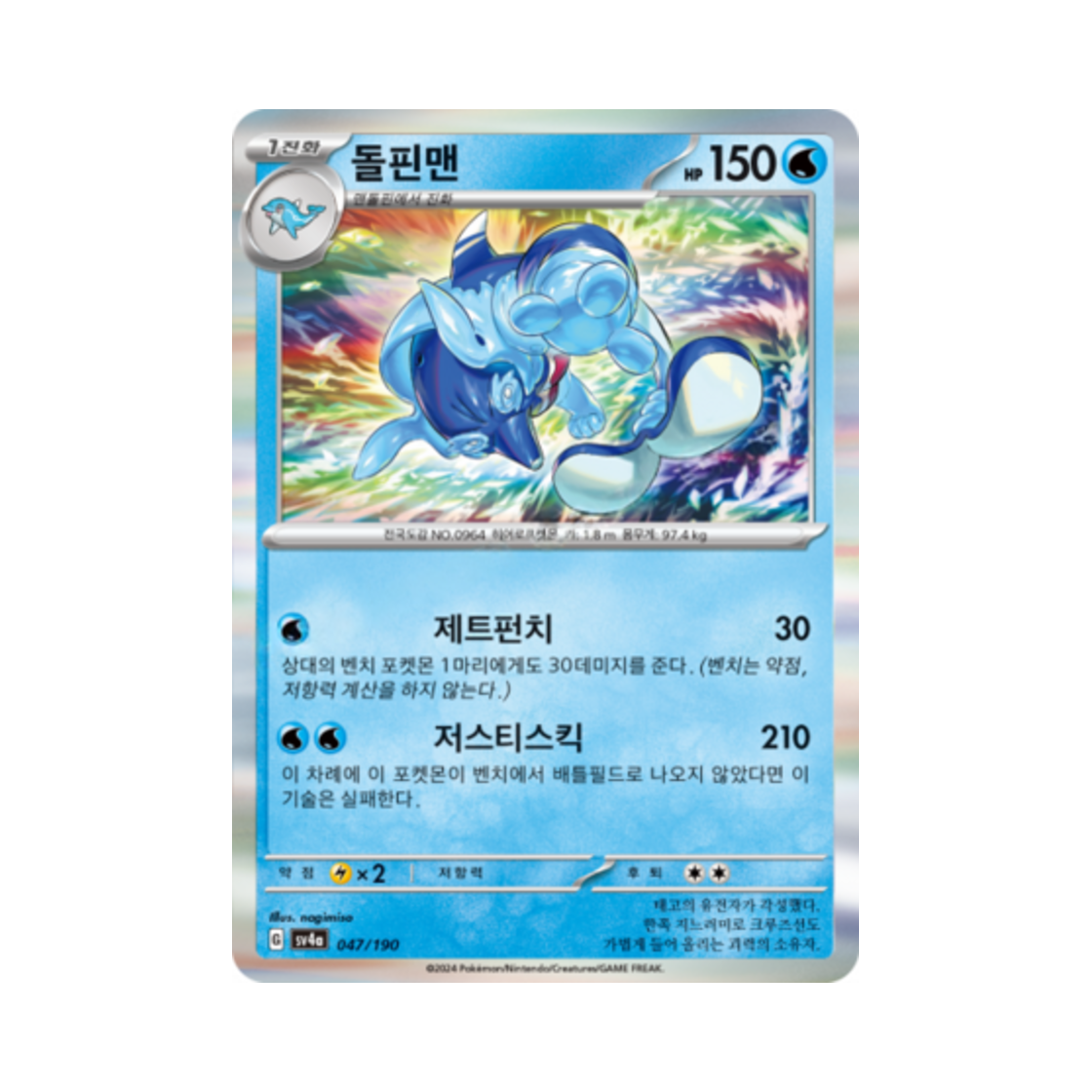 포켓몬 TCG 돌핀맨 샤이니트레저 ex (한글판)(Pokemon TCG Palafin Shiny Treasure ex (Korean Ver.)) - 1
