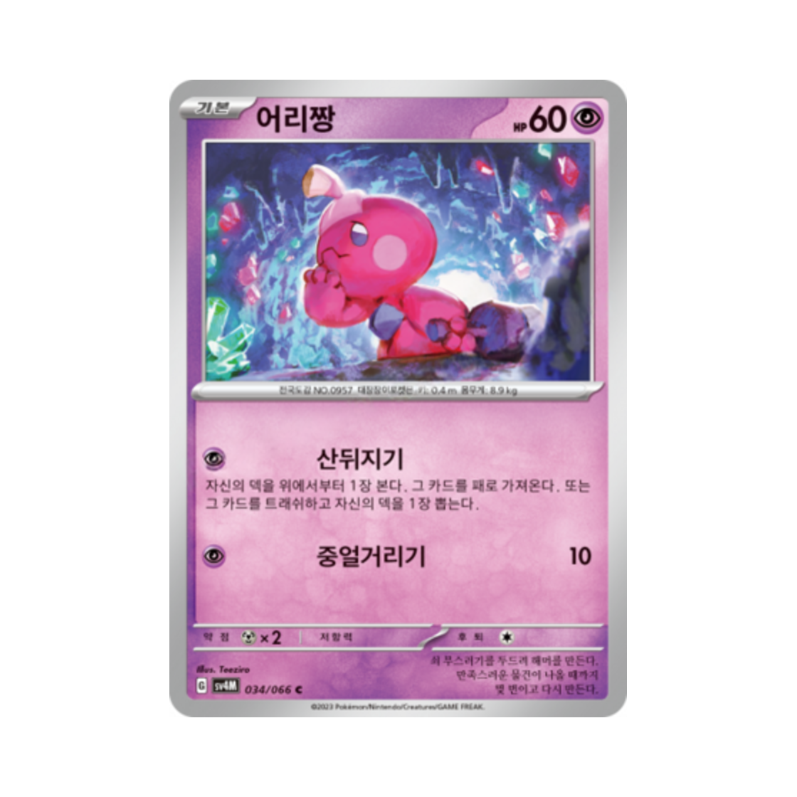 포켓몬 TCG 어리짱 C 미래의 일섬 (한글판)(Pokemon TCG Tinkatink C Future Flash (Korean Ver.)) - 1