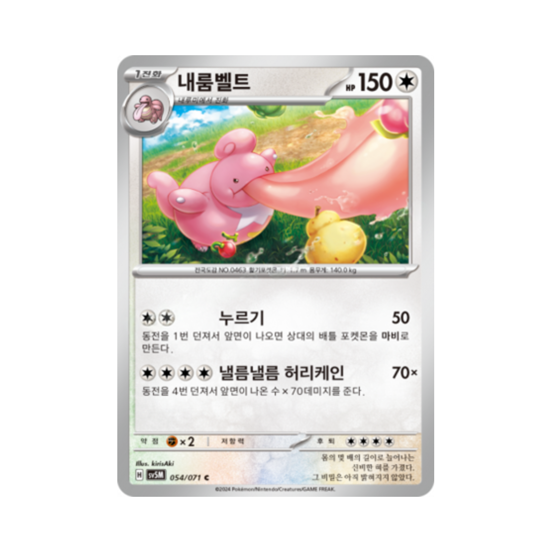포켓몬 TCG 내룸벨트 C 사이버저지 (한글판)(Pokemon TCG Lickilicky C Cyber Judge (Korean Ver.)) - 1
