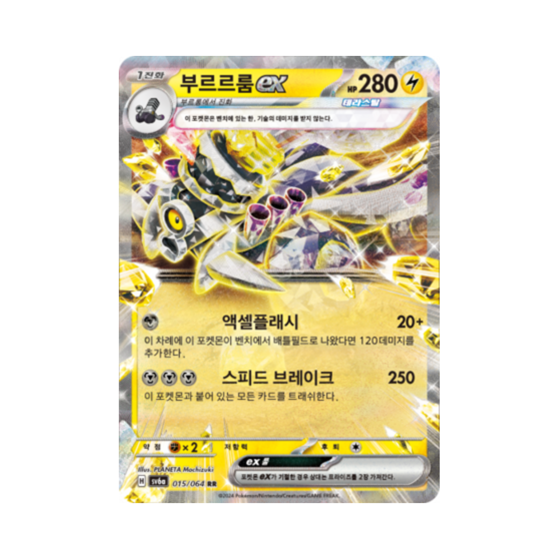 포켓몬 TCG 부르르룸 ex RR 나이트원더러 (한글판)(Pokemon TCG Revavroom ex RR Night Wanderer (Korean Ver.)) - 1