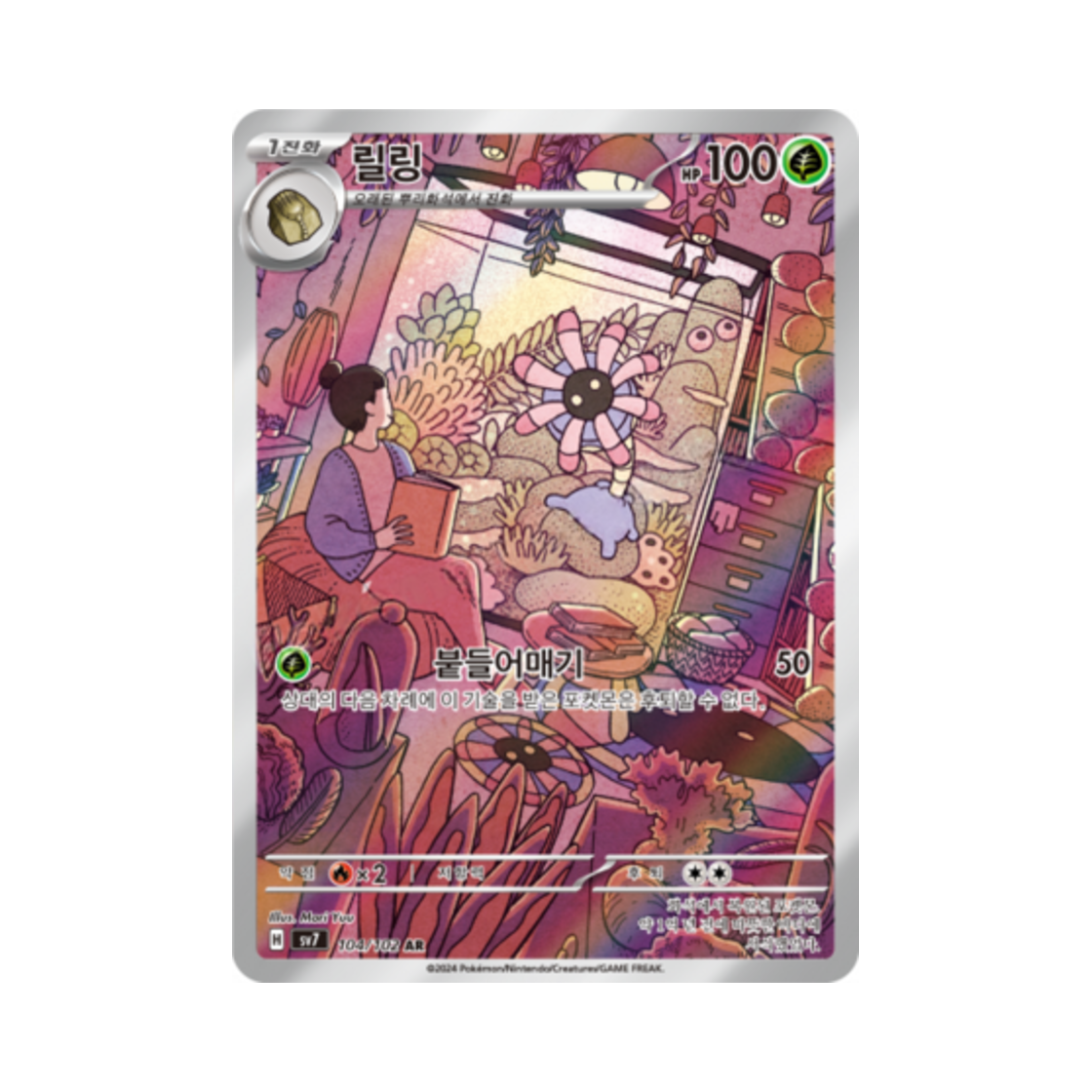 포켓몬 TCG 릴링 AR 스텔라미라클 (한글판)(Pokemon TCG Lileep AR Stellar Miracle (Korean Ver.)) - 1