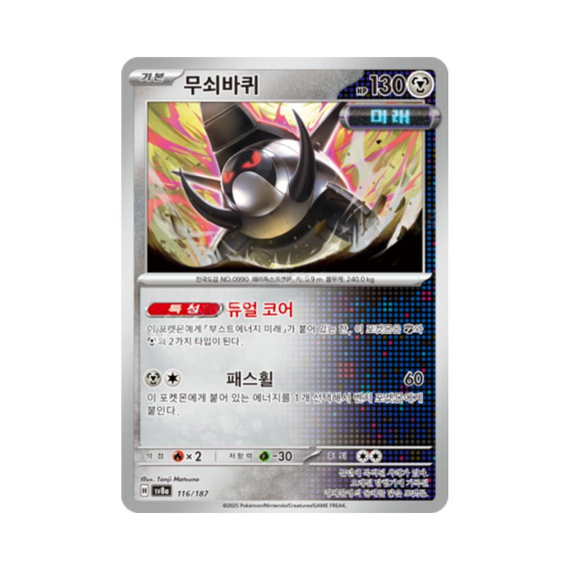 포켓몬 TCG 무쇠바퀴 테라스탈 페스타 ex (한글판)(Pokemon TCG Iron Treads Terastal Fest ex (Korean Ver.)) - 1