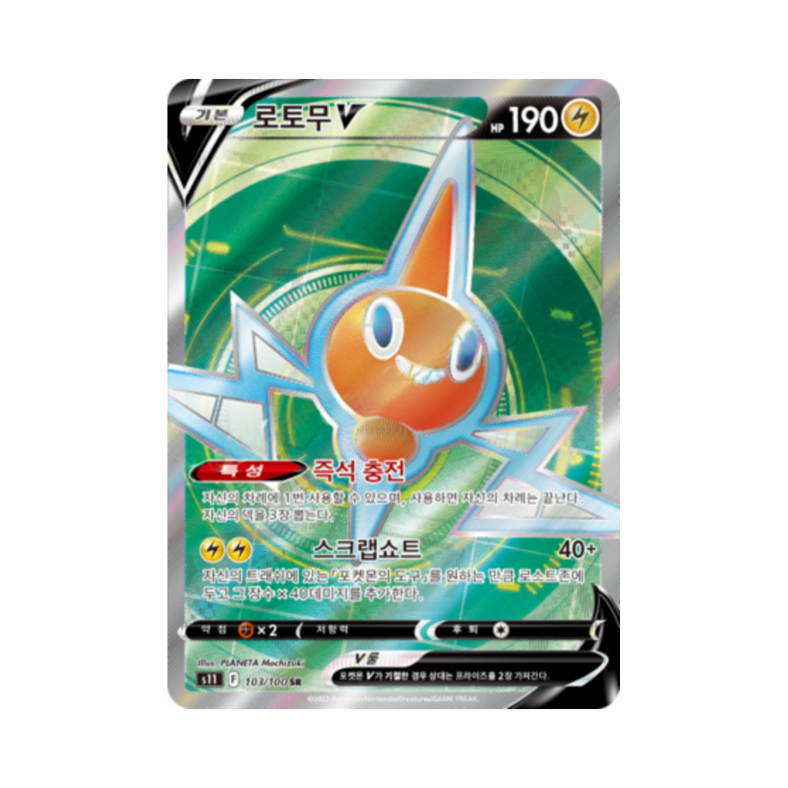 포켓몬 TCG 로토무 V SR 로스트어비스 (한글판)(Pokemon TCG Rotom V SR Lost Abyss (Korean Ver.))