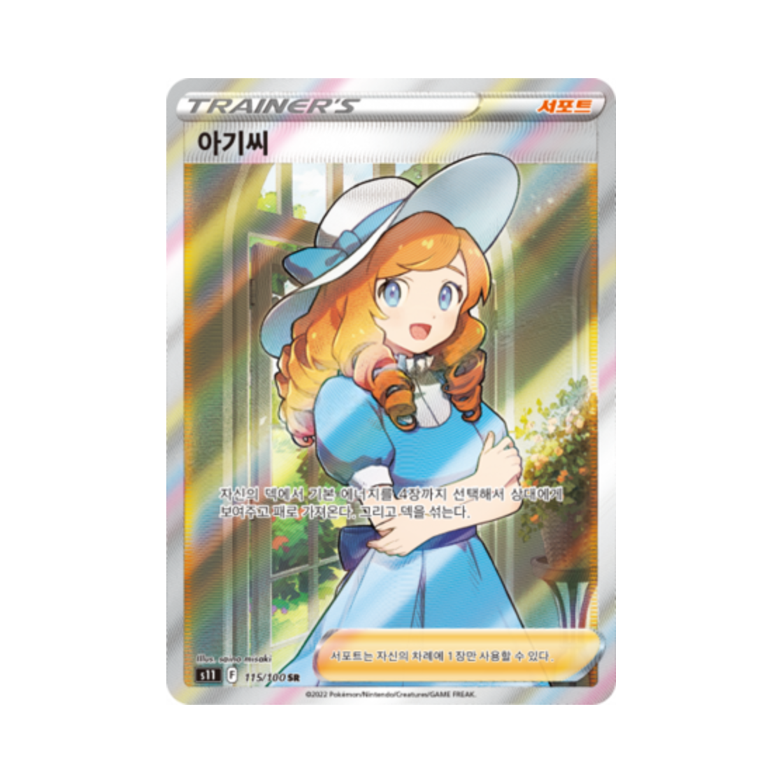 포켓몬 TCG 아기씨 SR 로스트어비스 (한글판)(Pokemon TCG Lady SR Lost Abyss (Korean Ver.))