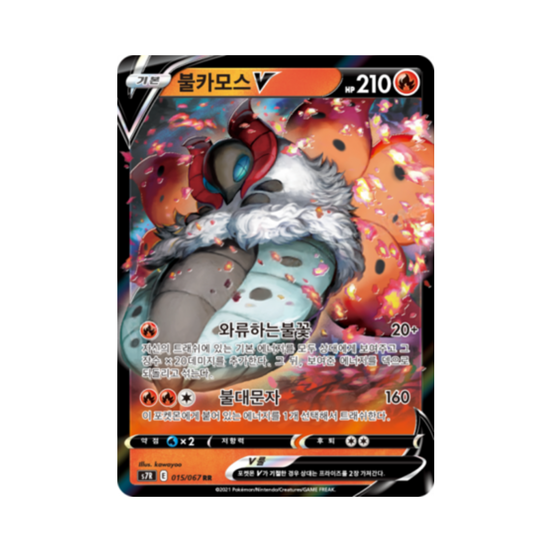 포켓몬 TCG 불카모스 V RR 창공스트림 (한글판)(Pokemon TCG Volcarona V RR Blue Sky Stream (Korean Ver.)) - 1