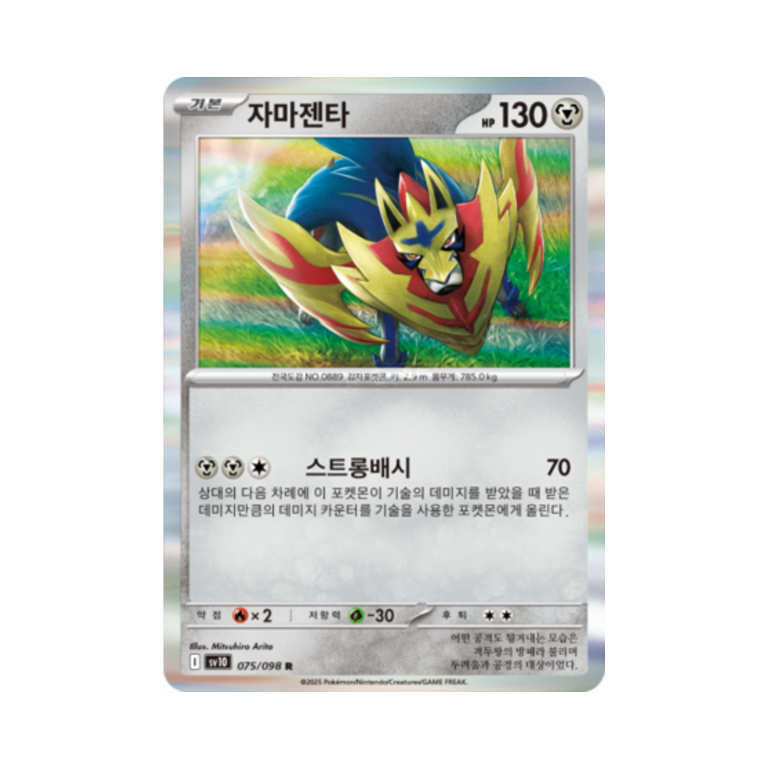포켓몬 TCG 자마젠타 R 로켓단의 영광 (한글판)(Pokemon TCG Zamazenta R Glory of Team Rocket (Korean Ver.)) - 1
