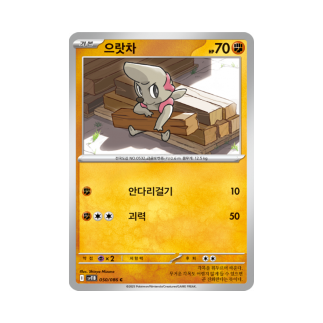 포켓몬 TCG 으랏차 C 블랙볼트 (한글판)(Pokemon TCG Timburr C Black Bolt (Korean Ver.)) - 1