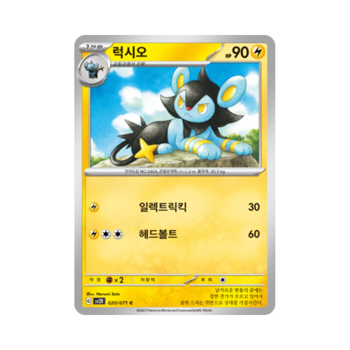 포켓몬 TCG 럭시오 C 클레이버스트 (한글판)(Pokemon TCG Luxio C Clay Burst (Korean Ver.)) - 1