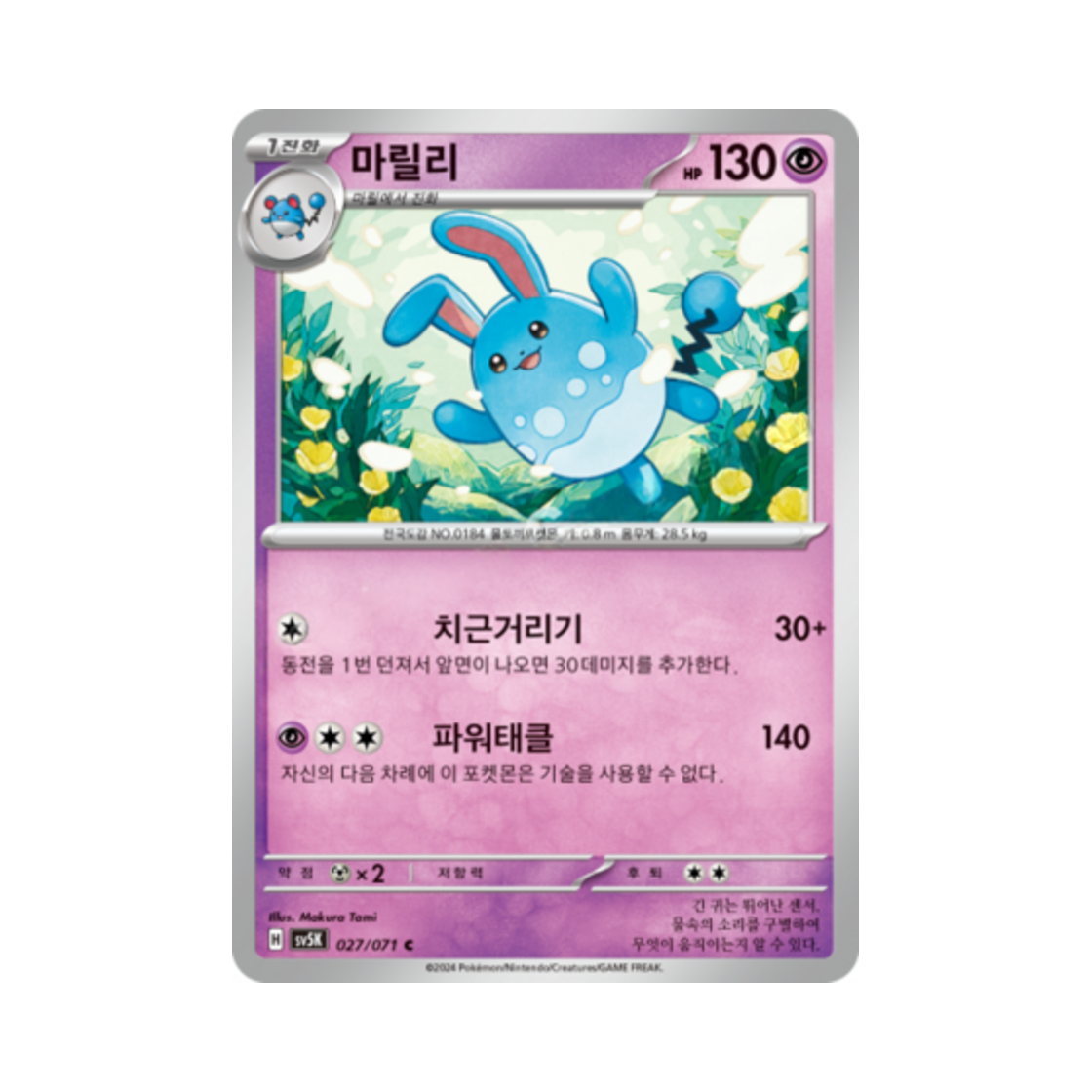포켓몬 TCG 마릴리 C 와일드포스 (한글판)(Pokemon TCG Azumarill C Wild Force (Korean Ver.)) - 1