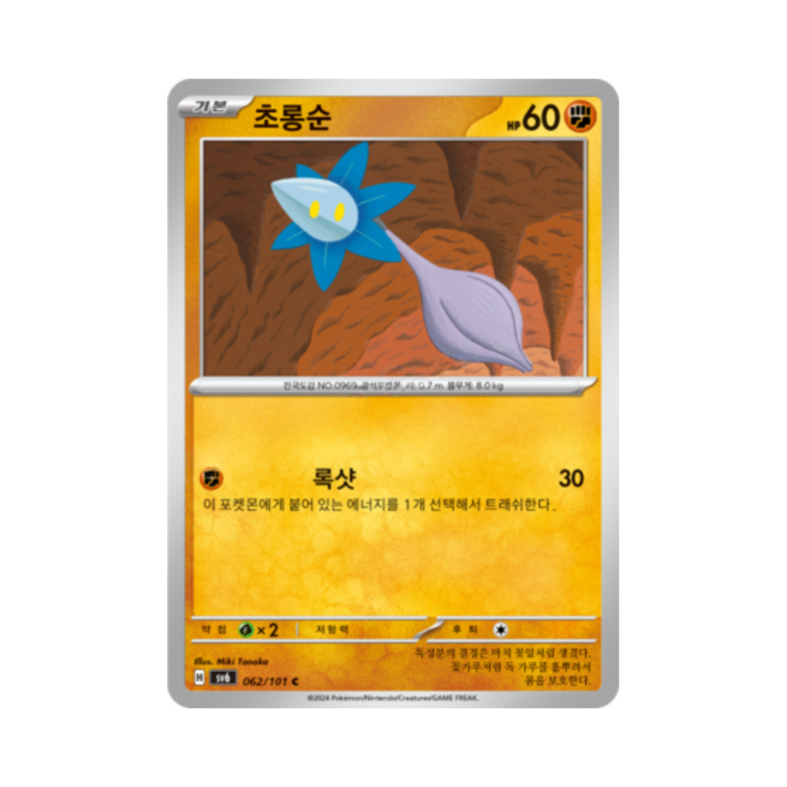 포켓몬 TCG 초롱순 C 변환의 가면 (한글판)(Pokemon TCG Glimmet C Mask of Change (Korean Ver.)) - 1