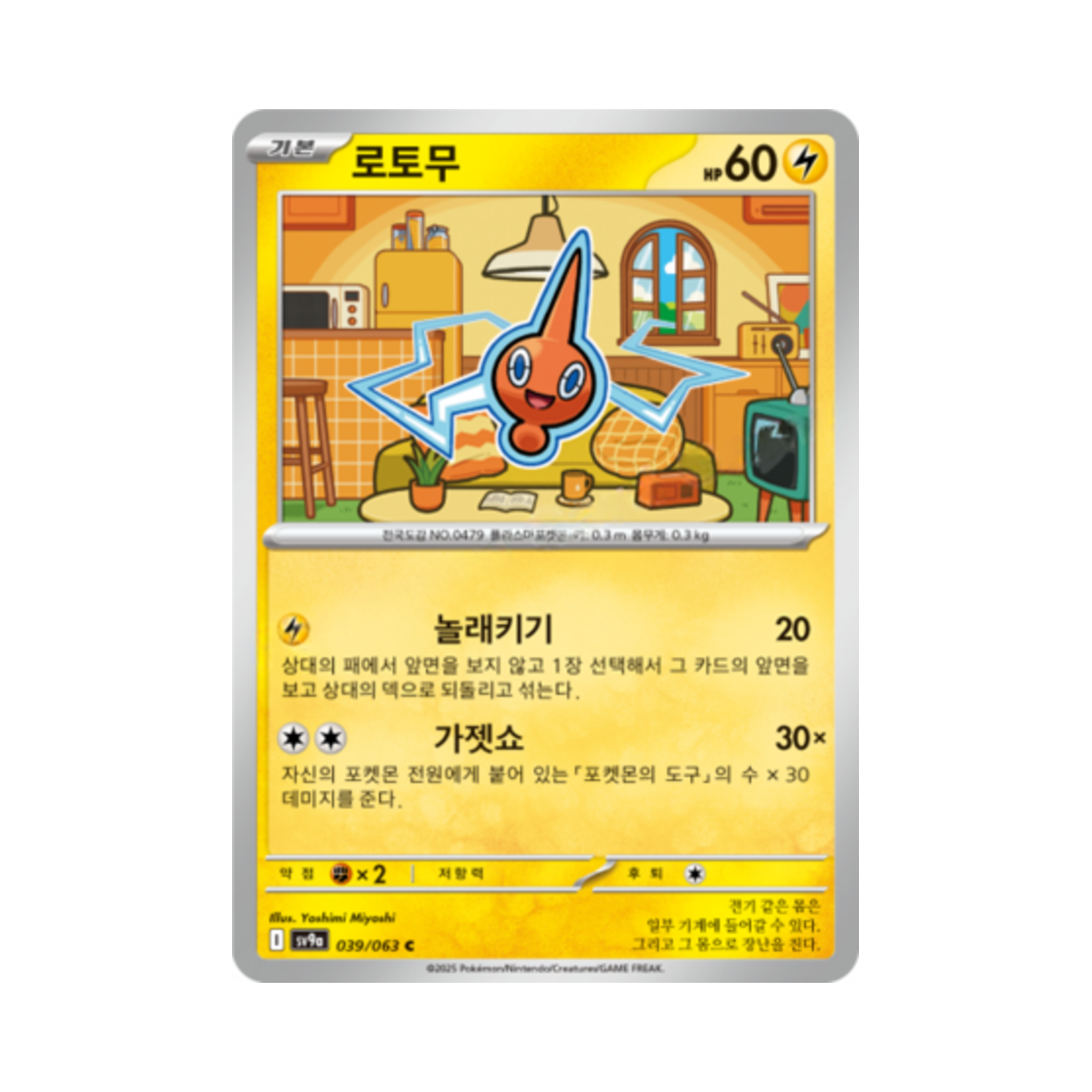 포켓몬 TCG 로토무 C 열풍의 아레나 (한글판)(Pokemon TCG Rotom C Hot Air Arena (Korean Ver.))
