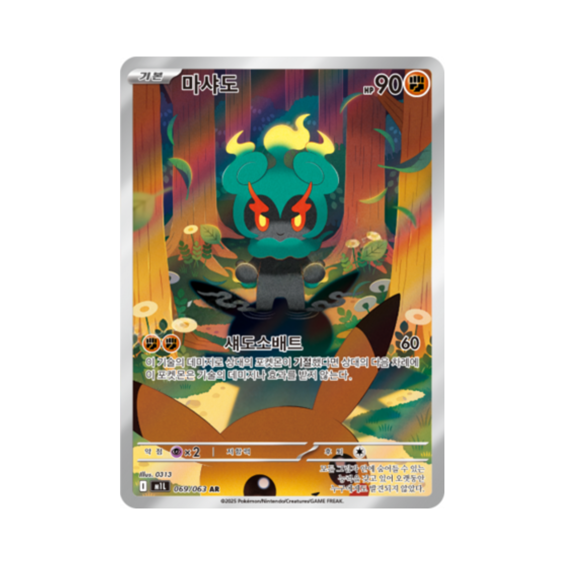 포켓몬 TCG 마샤도 AR 메가브레이브 (한글판)(Pokemon TCG Marshadow AR Mega Brave (Korean Ver.)) - 1