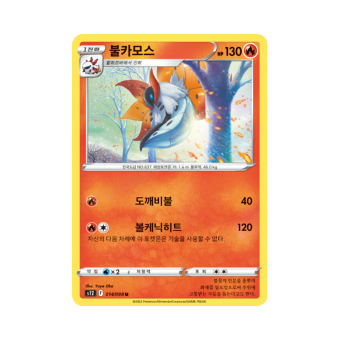 포켓몬 TCG 불카모스 U 패러다임트리거 (한글판)(Pokemon TCG Volcarona U Paradigm Trigger (Korean Ver.)) - 1
