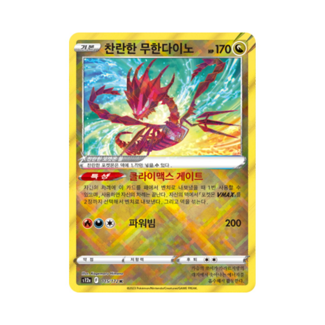 S12A115-172 Pokemon TCG Radiant Eternatus K Vstar Universe (Korean Ver.)