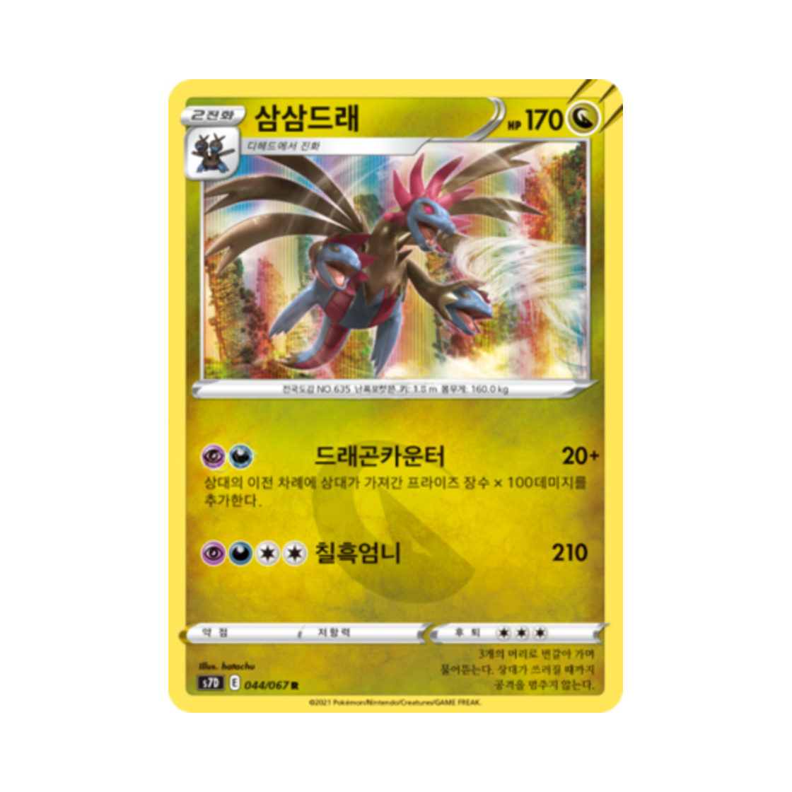 포켓몬 TCG 삼삼드래 R 마천퍼펙트 (한글판)(Pokemon TCG Hydreigon R Skyscraping Perfect (Korean Ver.)) - 1