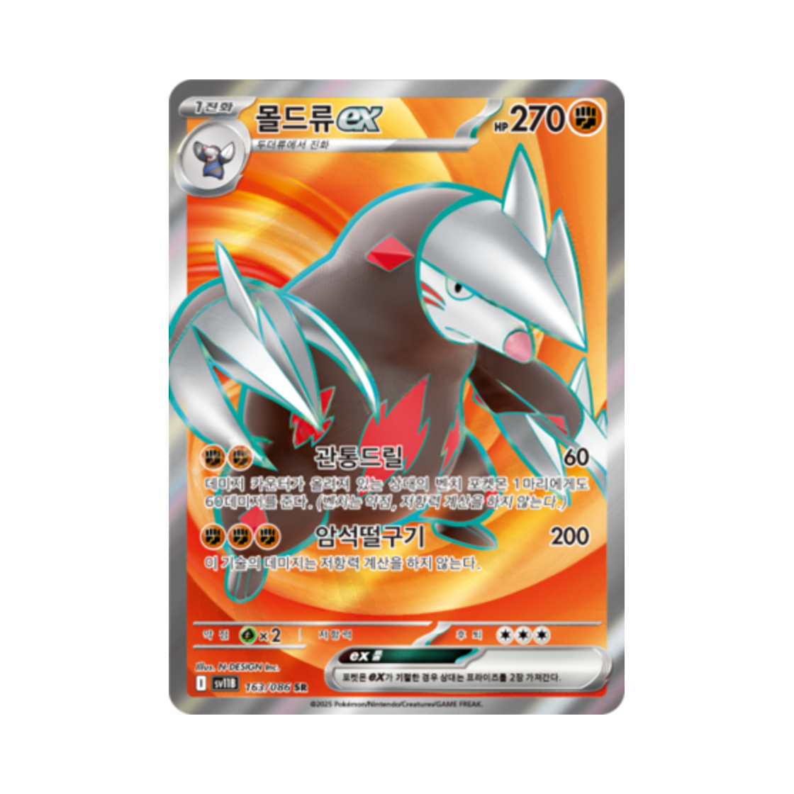 포켓몬 TCG 몰드류 ex SR 블랙볼트 (한글판)(Pokemon TCG excadrill ex SR Black Bolt (Korean Ver.)) - 1