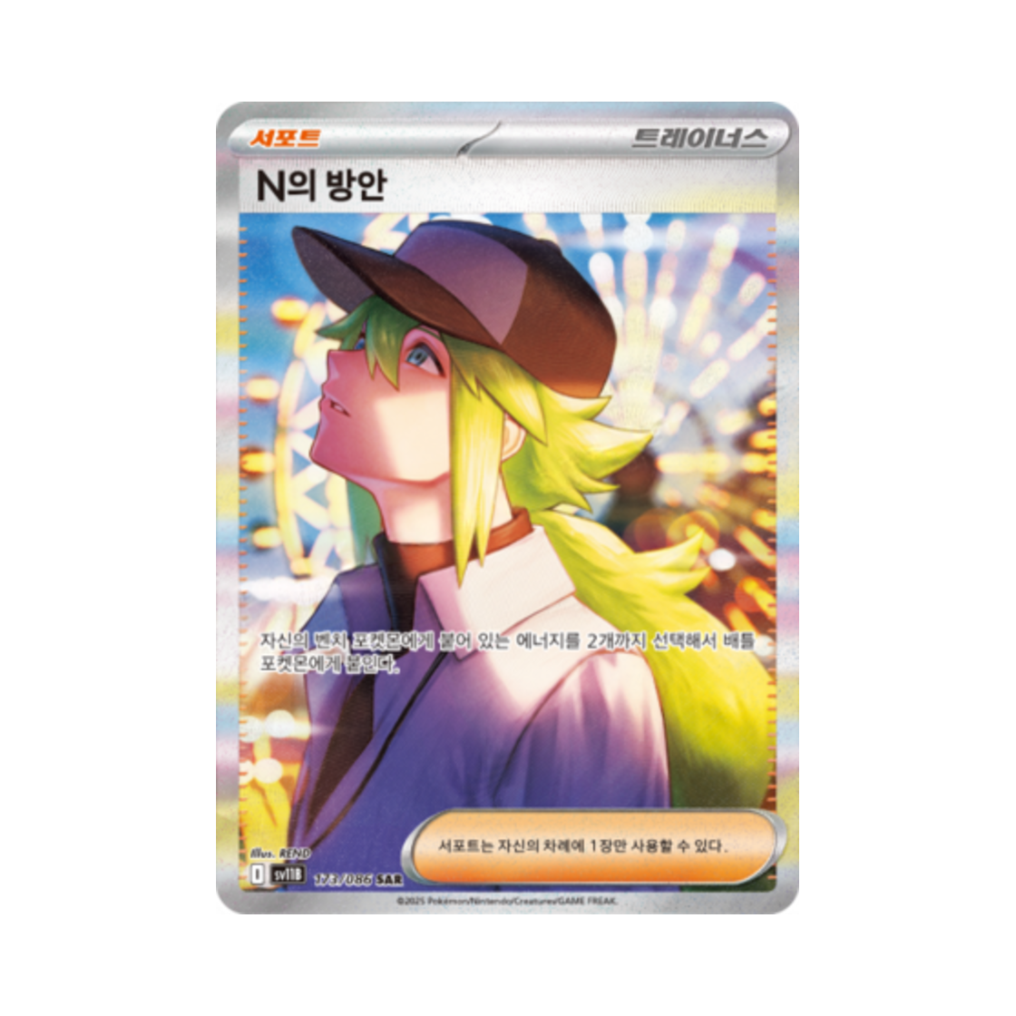 포켓몬 TCG N의 방안 SAR 블랙볼트 (한글판)