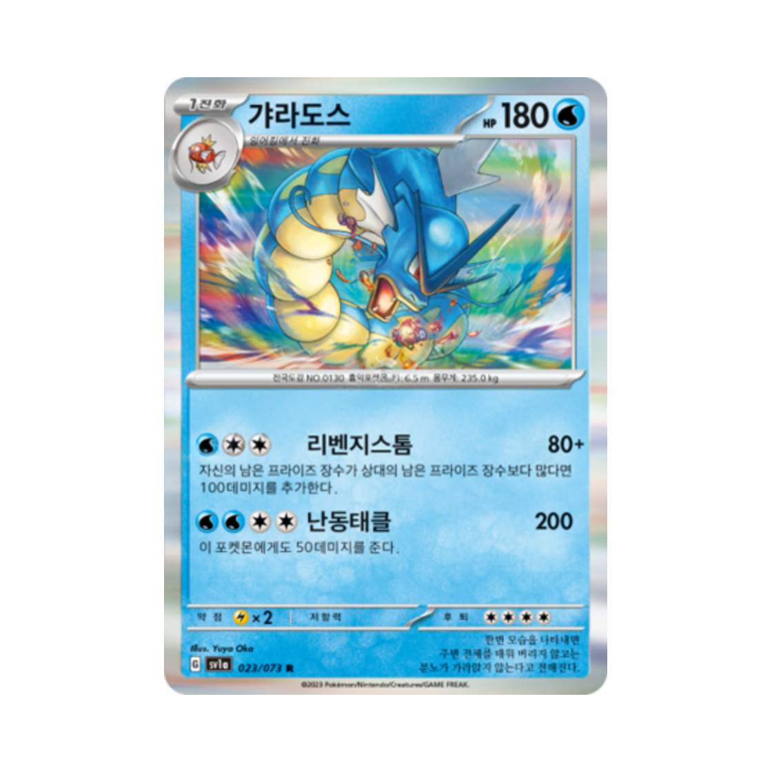 포켓몬 TCG 갸라도스 R 트리플렛비트 (한글판)(Pokemon TCG Gyarados R Triplet Beat (Korean Ver.)) - 1