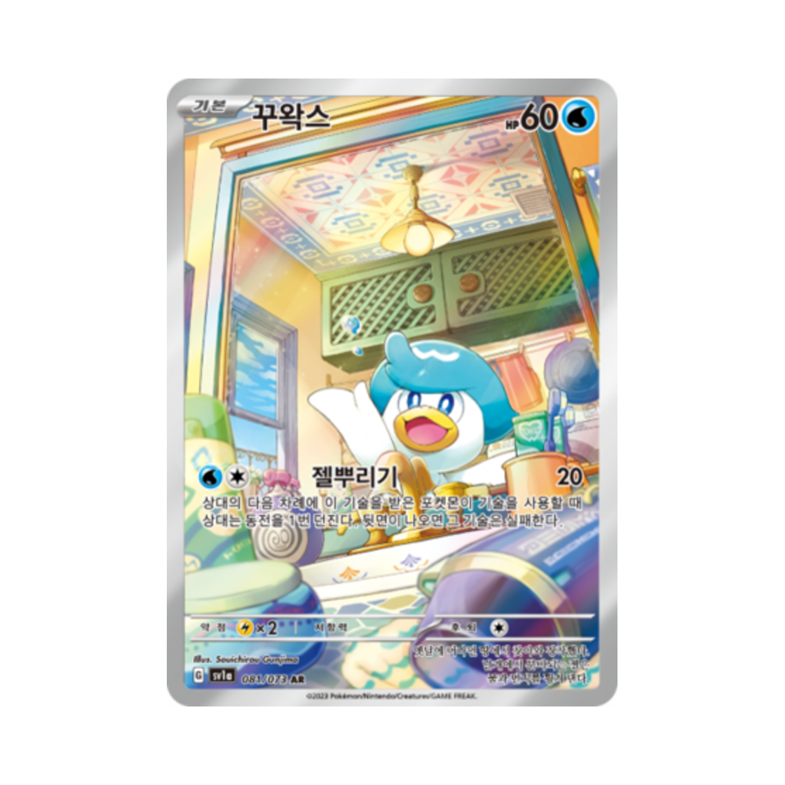 SV1A081-073 Pokemon TCG Quaxly AR Triplet Beat (Korean Ver.)