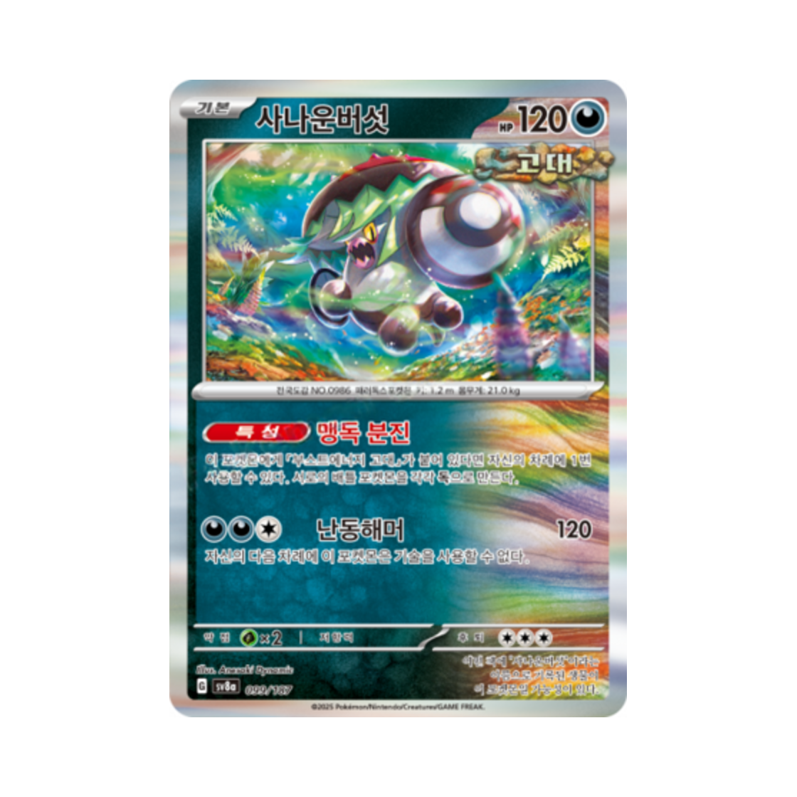 포켓몬 TCG 사나운버섯 테라스탈 페스타 ex (한글판)(Pokemon TCG Brute Bonnet Terastal Fest ex (Korean Ver.)) - 1