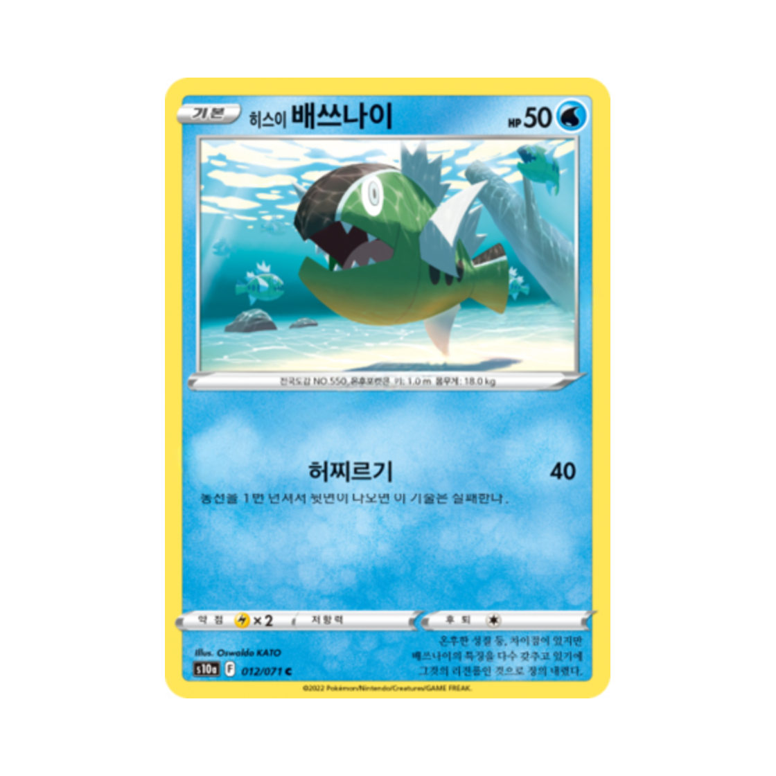 포켓몬 TCG 히스이 배쓰나이 C 다크판타스마 (한글판)(Pokemon TCG Hisuian Basculin C Dark Phantasma (Korean Ver.)) - 1