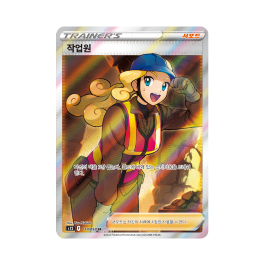 S12114-098 Pokemon TCG Worker SR Paradigm Trigger (Korean Ver.)
