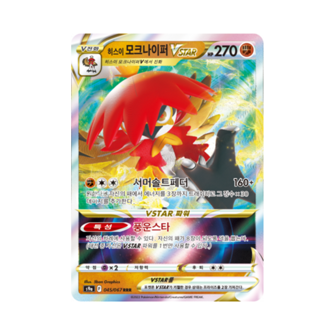 포켓몬 TCG 히스이 모크나이퍼 VSTAR RRR 배틀리전 (한글판)(Pokemon TCG Hisuian Decidueye VSTAR RRR Battle Region (Korean Ver.)) - 1