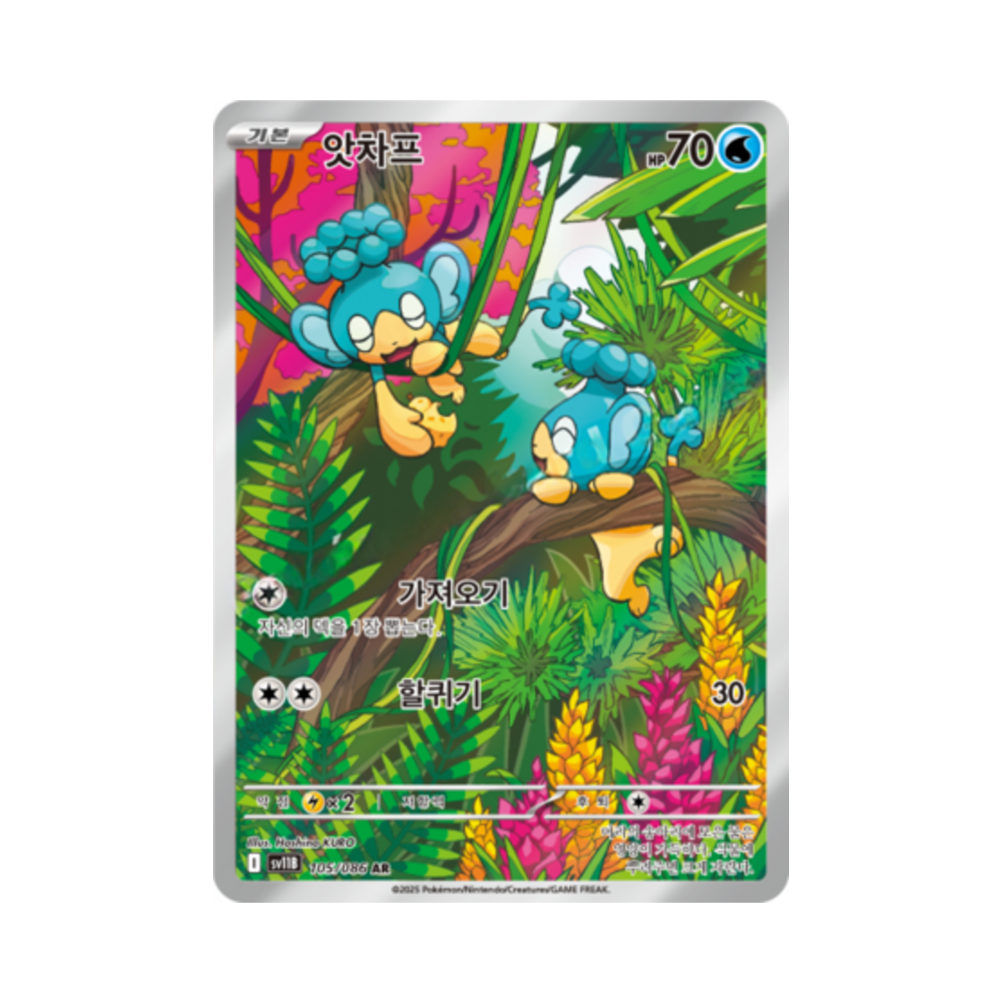 포켓몬 TCG 앗차프 AR 블랙볼트 (한글판)(Pokemon TCG Panpour AR Black Bolt (Korean Ver.))