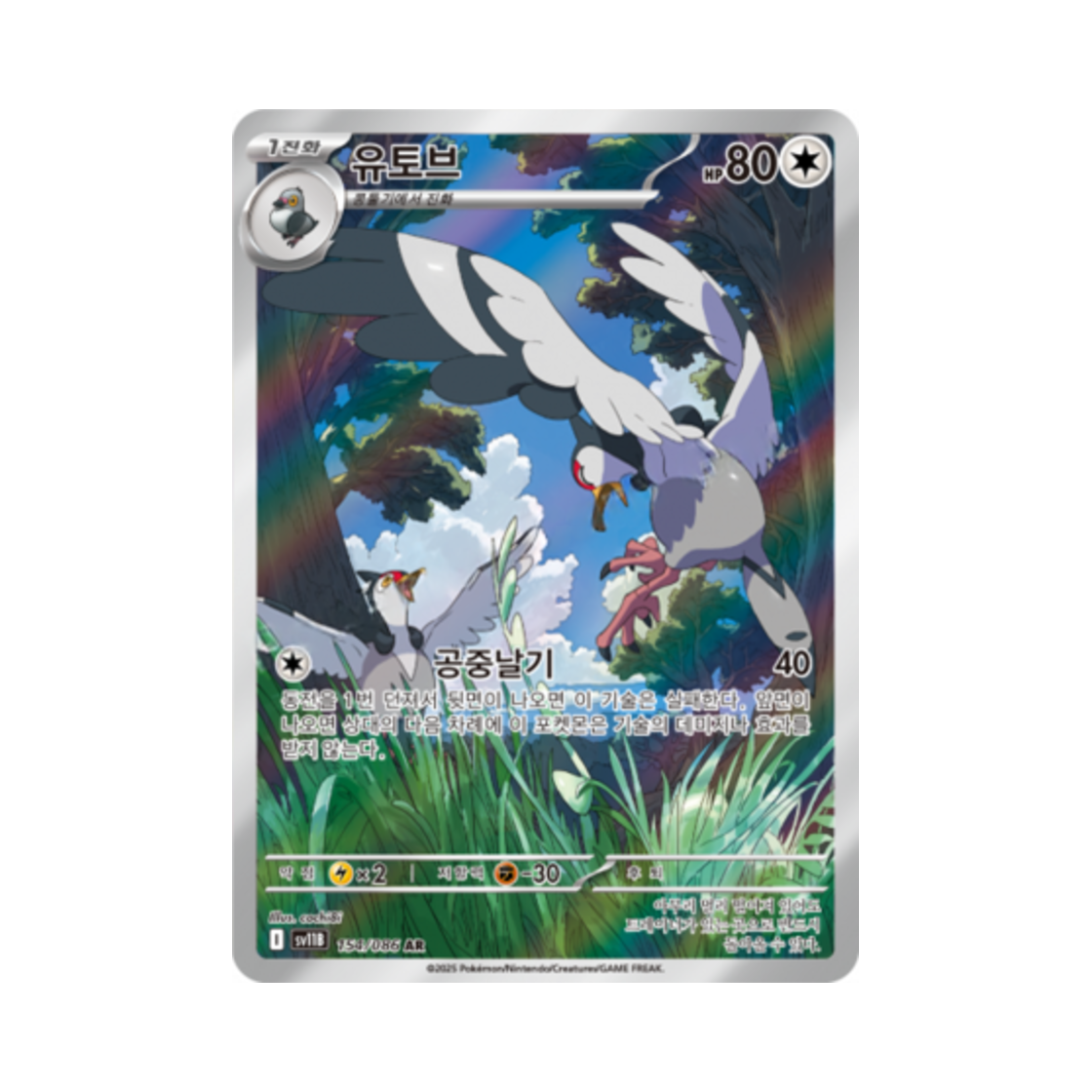 포켓몬 TCG 유토브 AR 블랙볼트 (한글판)(Pokemon TCG Tranquill AR Black Bolt (Korean Ver.)) - 1