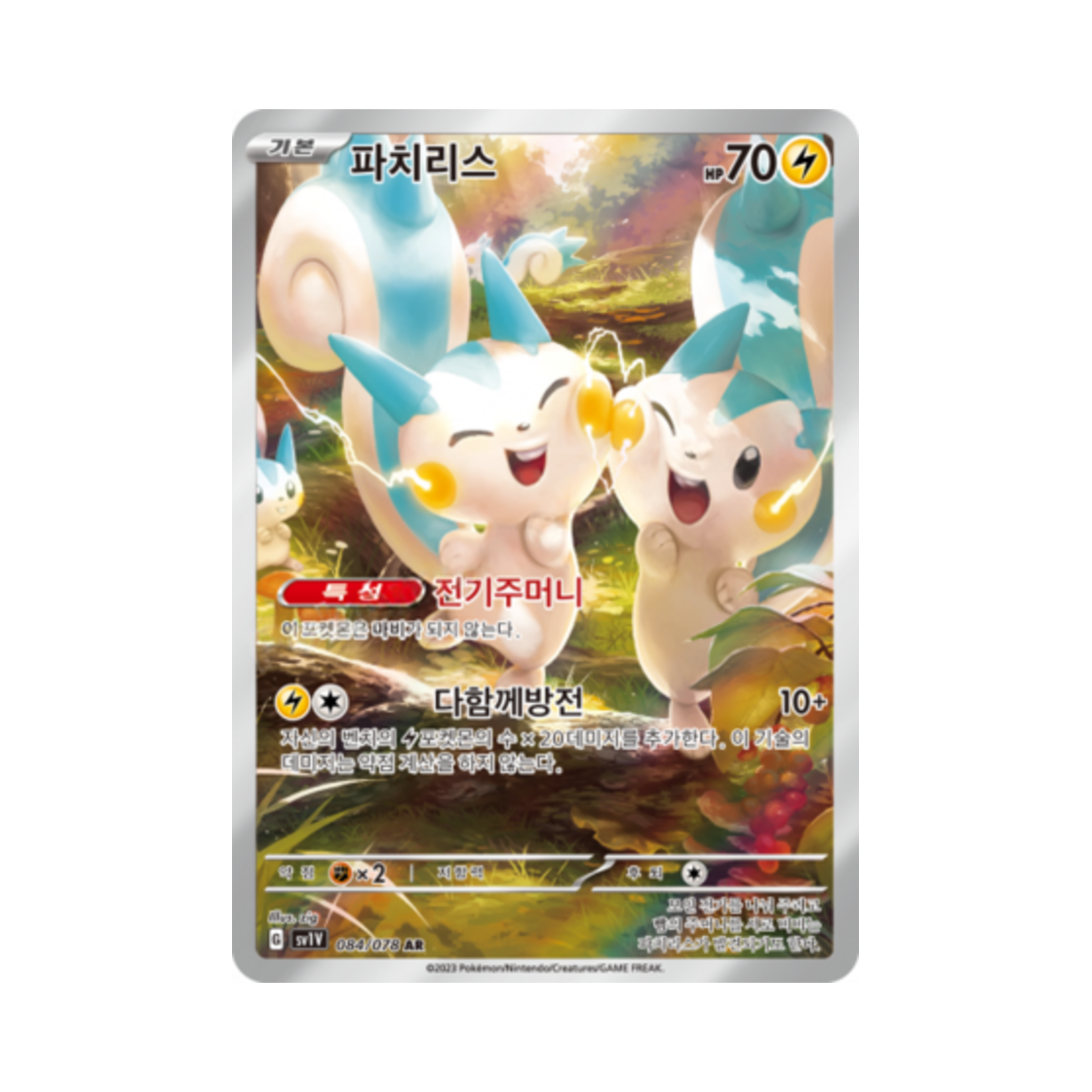 포켓몬 TCG 파치리스 AR 바이올렛 ex (한글판)