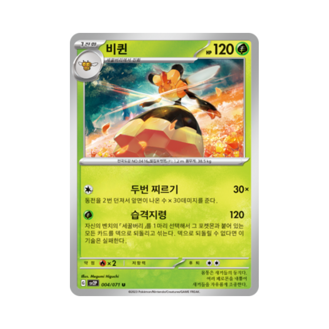 포켓몬 TCG 비퀸 U 스노해저드 (한글판)(Pokemon TCG Vespiquen U Snow Hazard (Korean Ver.)) - 1