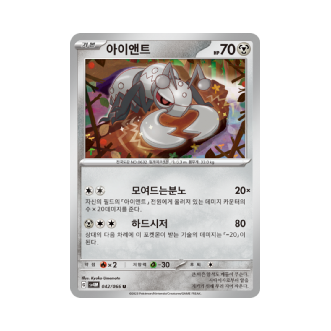 포켓몬 TCG 아이앤트 U 미래의 일섬 (한글판)(Pokemon TCG Durant U Future Flash (Korean Ver.))