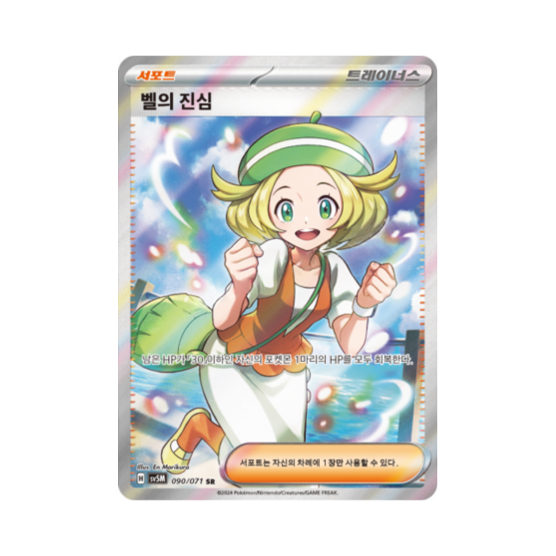 포켓몬 TCG 벨의 진심 SR 사이버저지 (한글판)(Pokemon TCG Bianca's Devotion SR Cyber Judge (Korean Ver.))