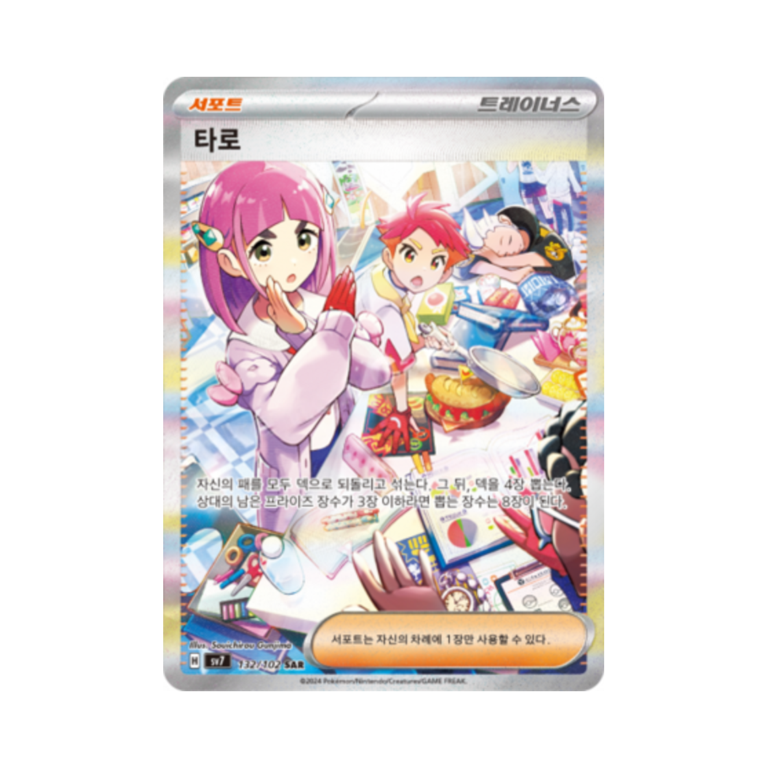 SV7132-102 Pokemon TCG Lacey SAR Stellar Miracle (Korean Ver.)