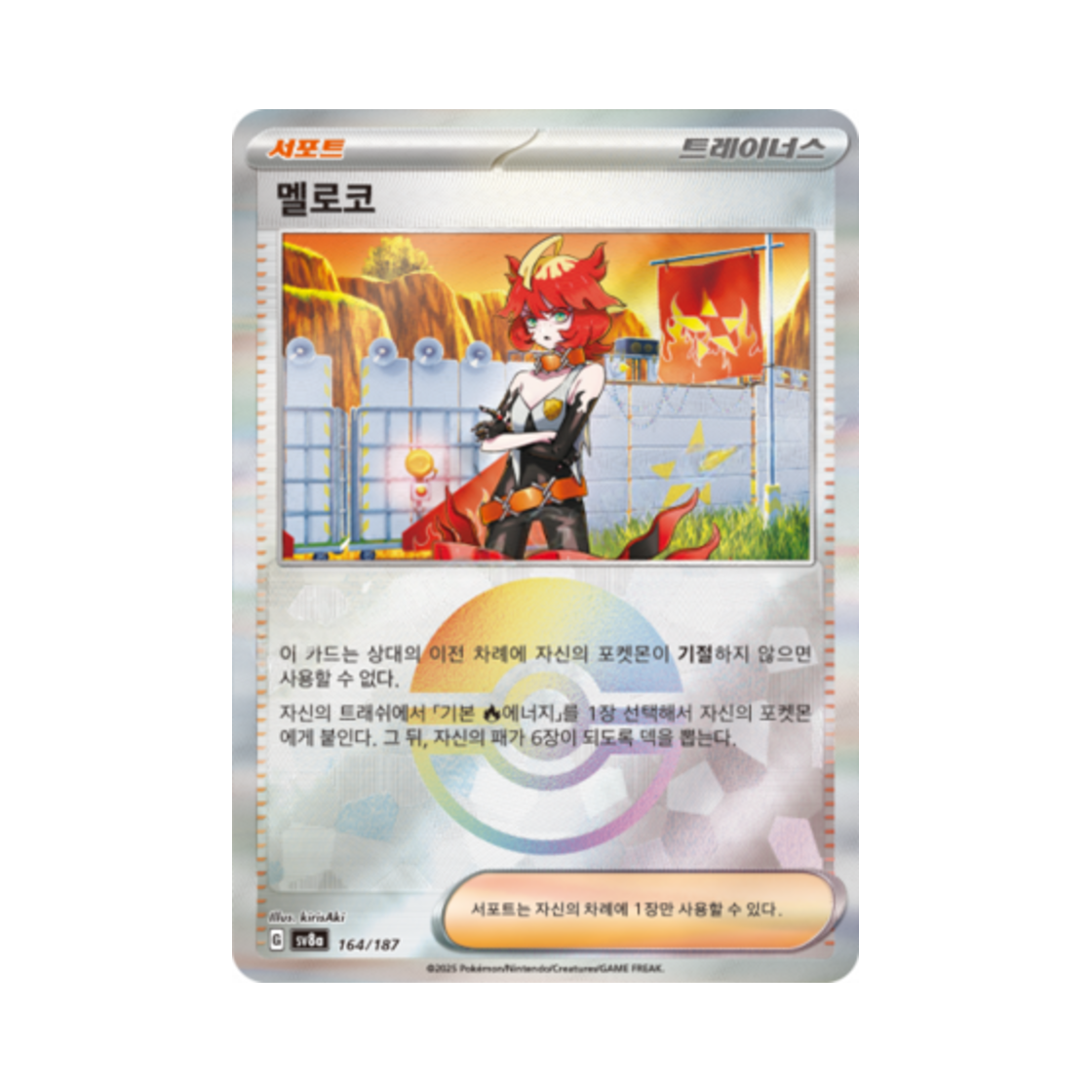 포켓몬 TCG 멜로코 몬스터볼 미러 테라스탈 페스타 ex (한글판)(Pokemon TCG Mela Monsterball Mirror Terastal Fest ex (Korean Ver.)) - 1