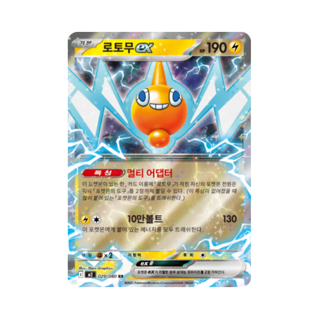 포켓몬 TCG 로토무 ex RR 메가 확장팩 인페르노 X (한글판)(Pokemon TCG Rotom ex RR Inferno X (Korean Ver.))