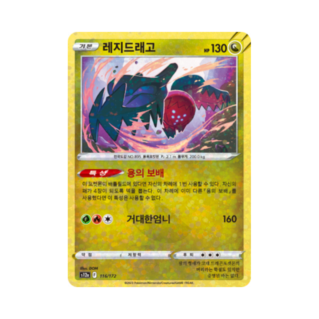 포켓몬 TCG 레지드래고 미러 VSTAR 유니버스 (한글판)(Pokemon TCG Regidrago Mirror Vstar Universe (Korean Ver.)) - 1