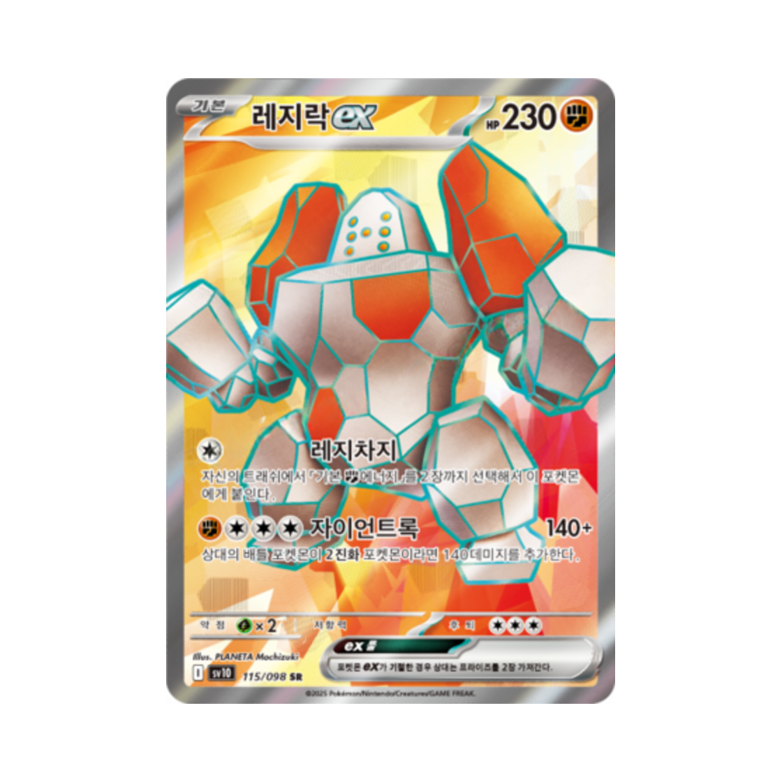 SV10115-098 Pokemon TCG Regirock ex SR Glory of Team Rocket (Korean Ver.)